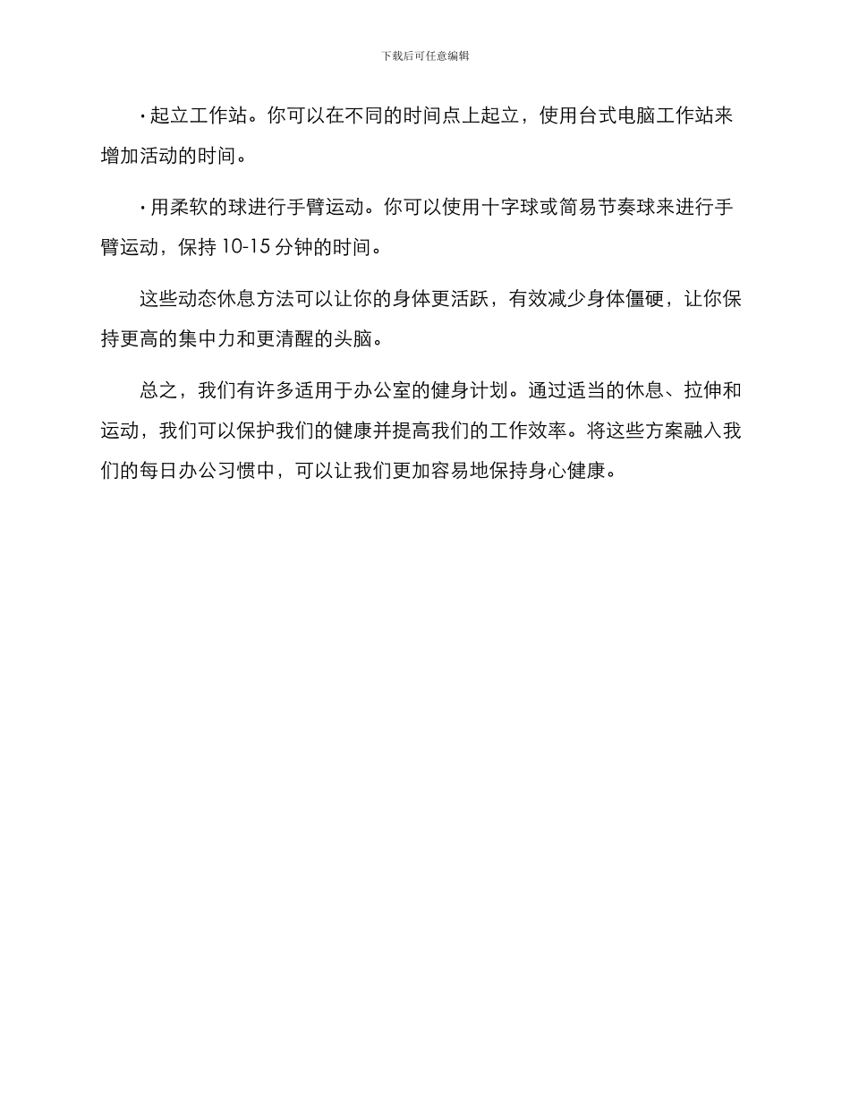 上班健身方案_第3页