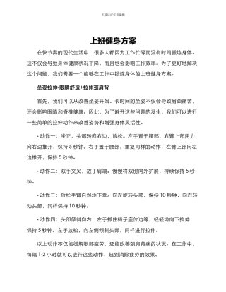 上班健身方案