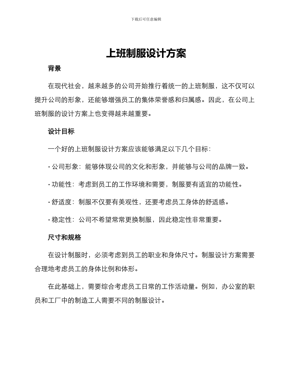 上班制服设计方案_第1页