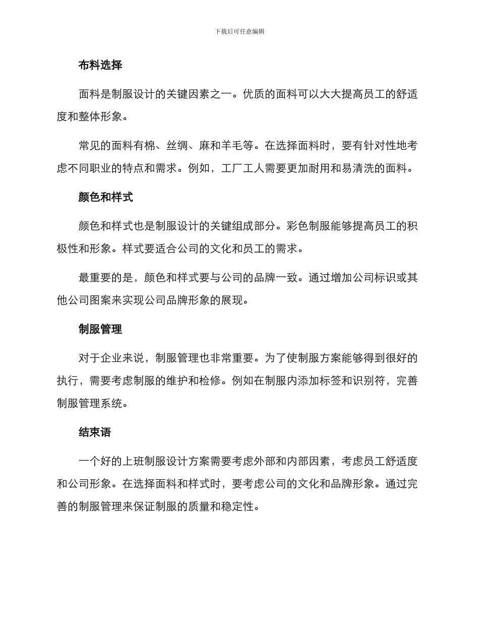 上班制服设计方案_第2页