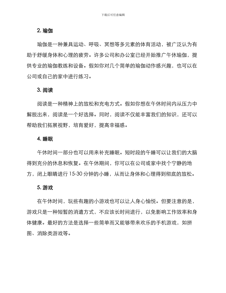 上班午休活动方案_第2页