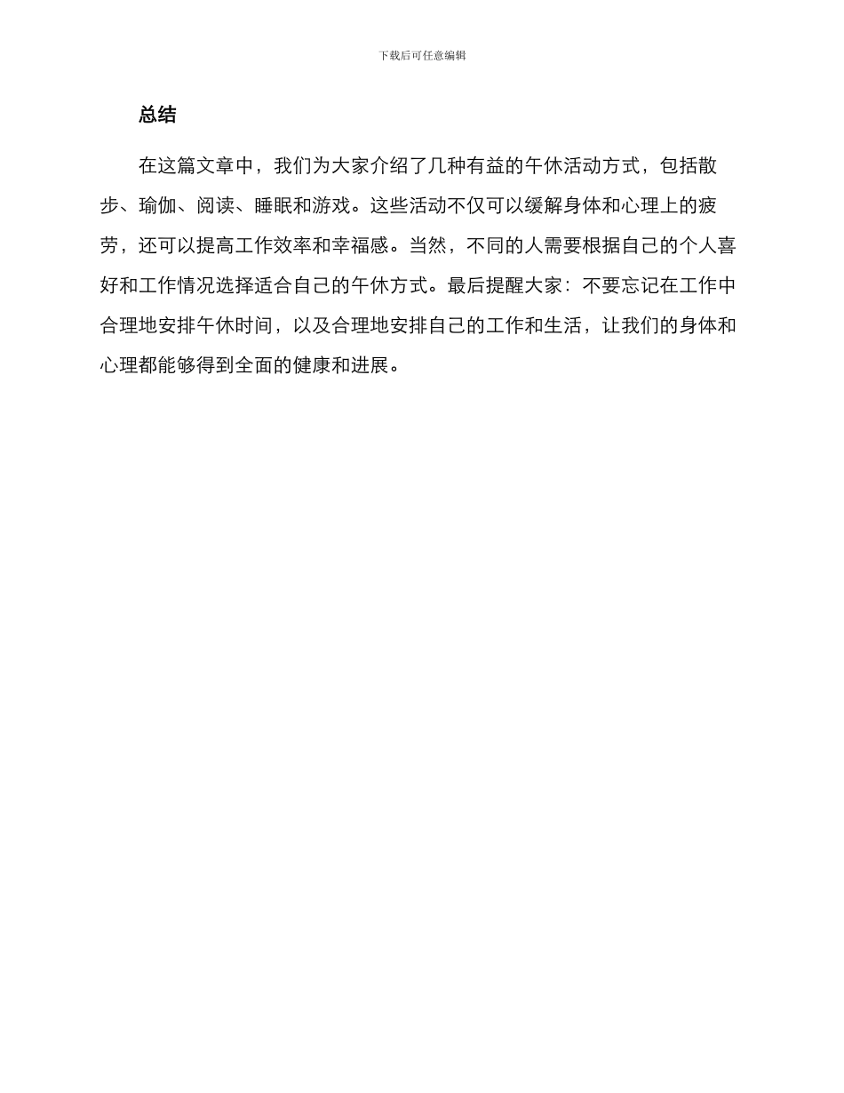 上班午休活动方案_第3页