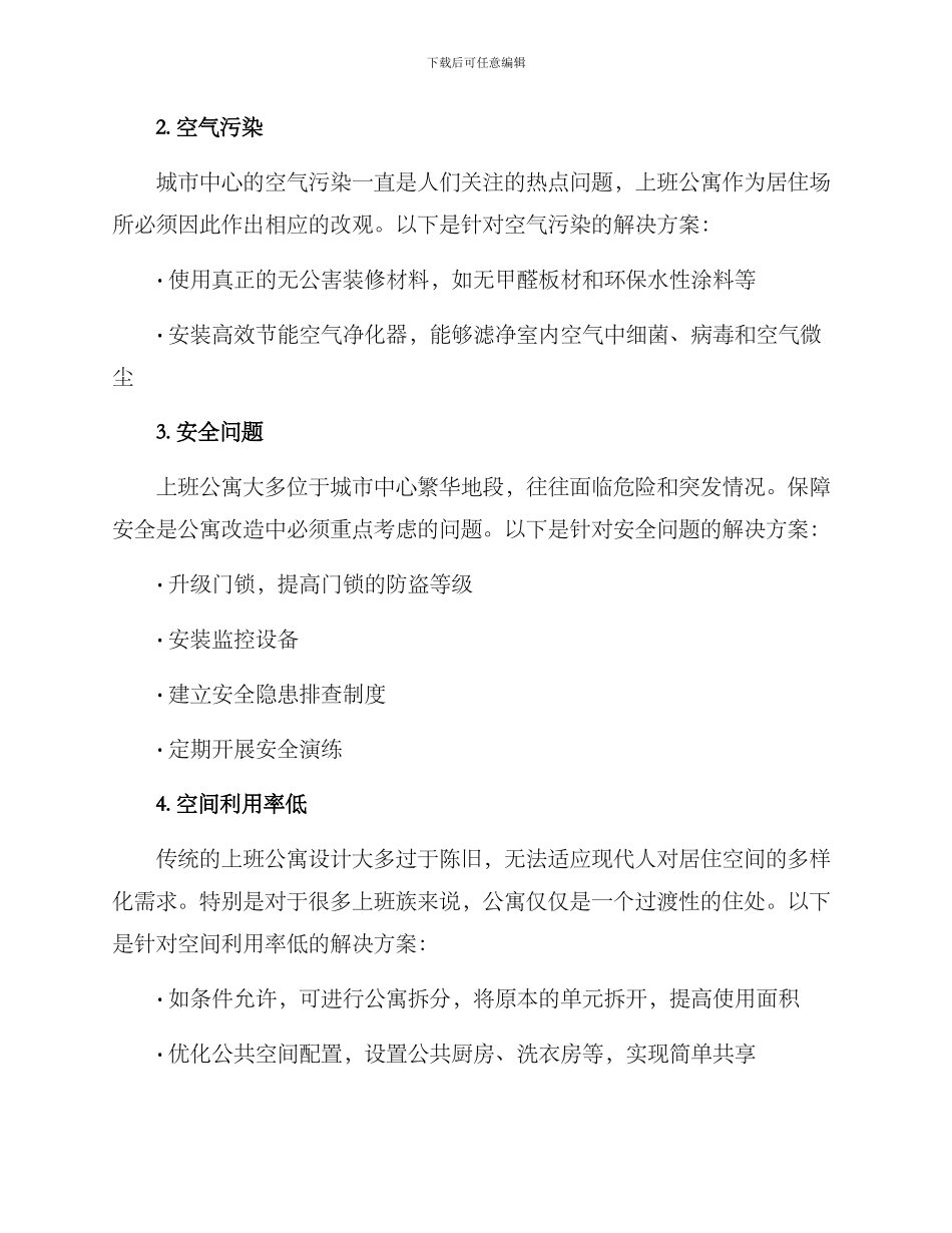 上班公寓改造方案_第2页