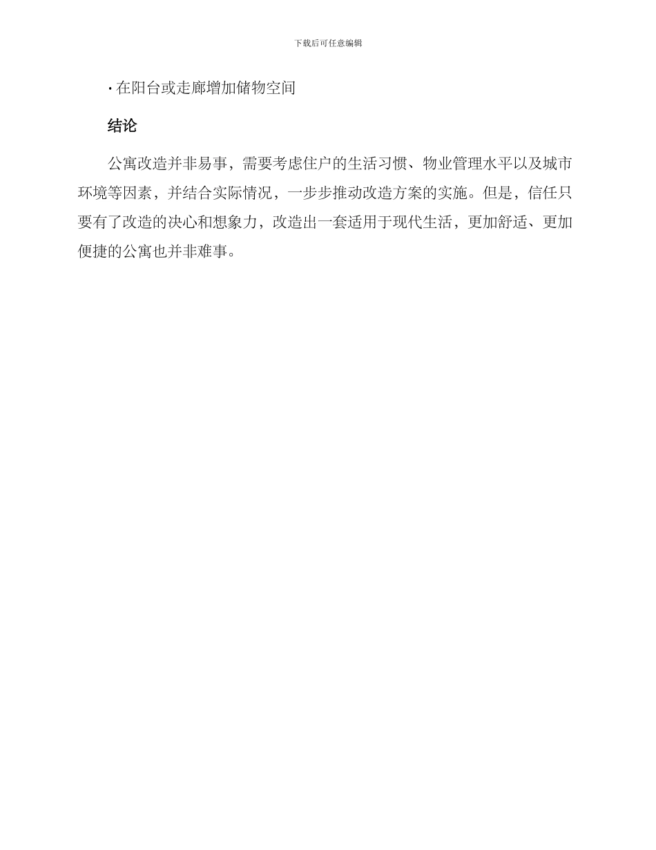 上班公寓改造方案_第3页