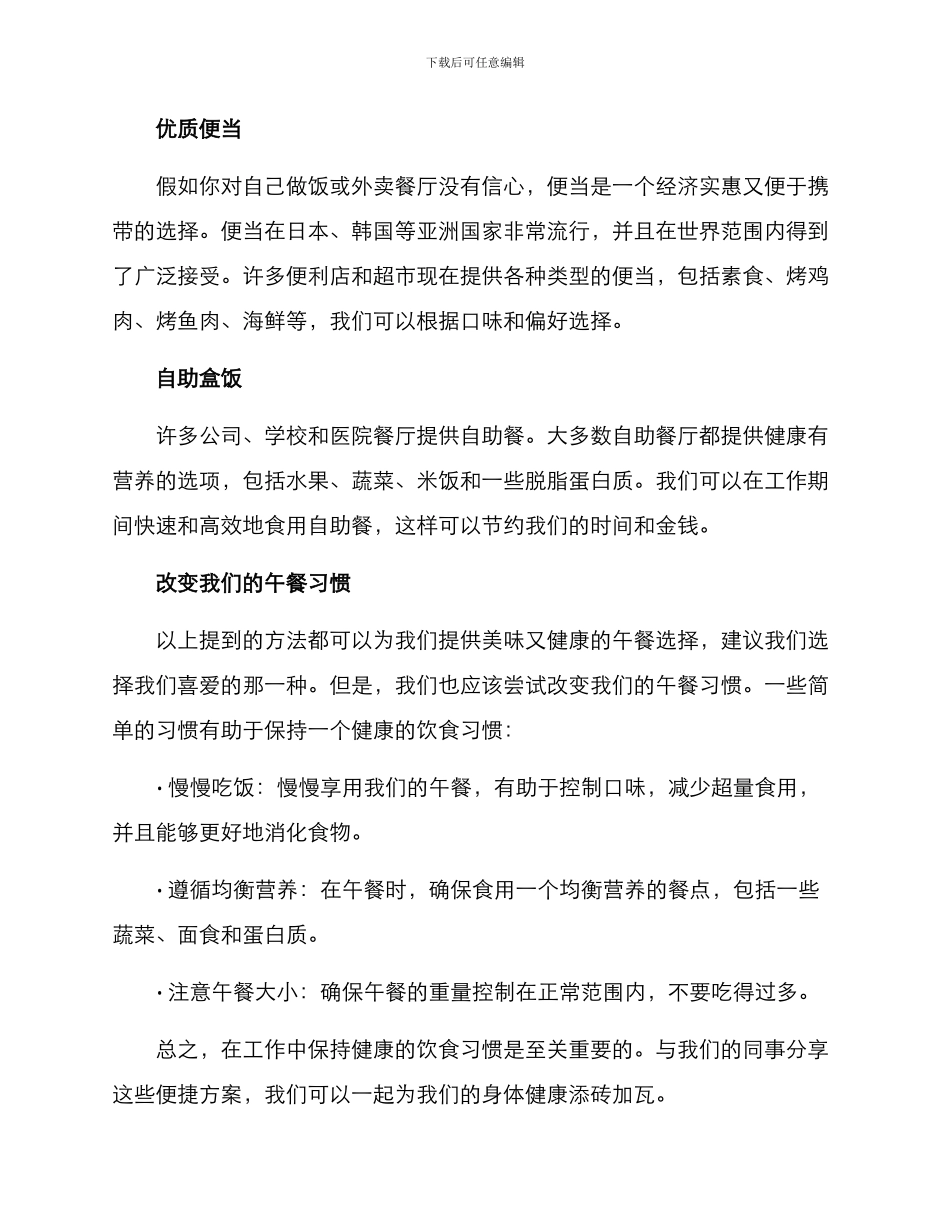 上班午餐便捷方案_第2页