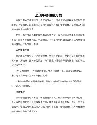 上班午餐便捷方案