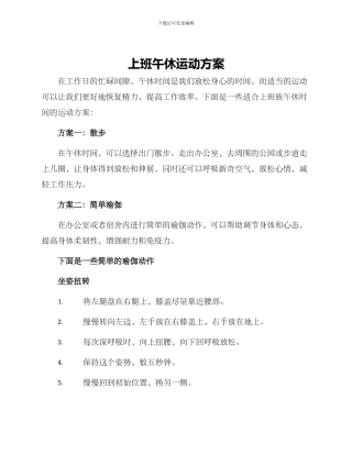 上班午休运动方案