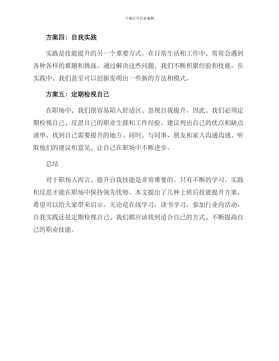 上班后技能提升方案_第2页