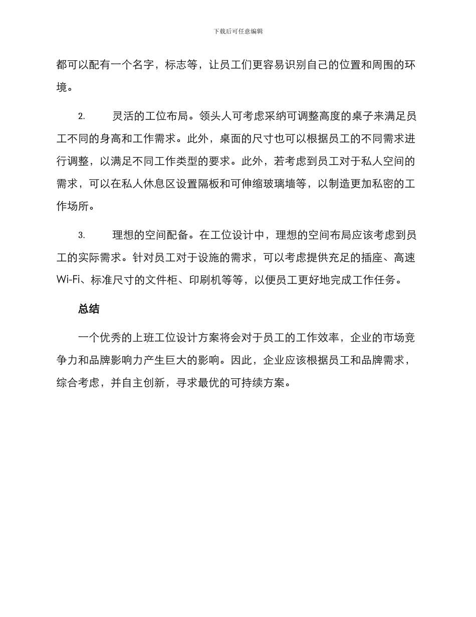 上班工位设计方案_第2页