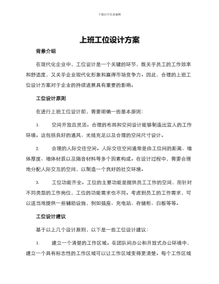 上班工位设计方案