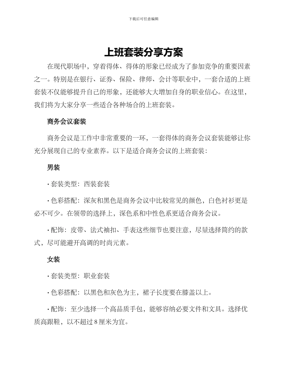 上班套装分享方案_第1页