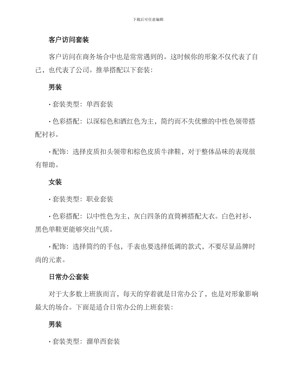 上班套装分享方案_第2页