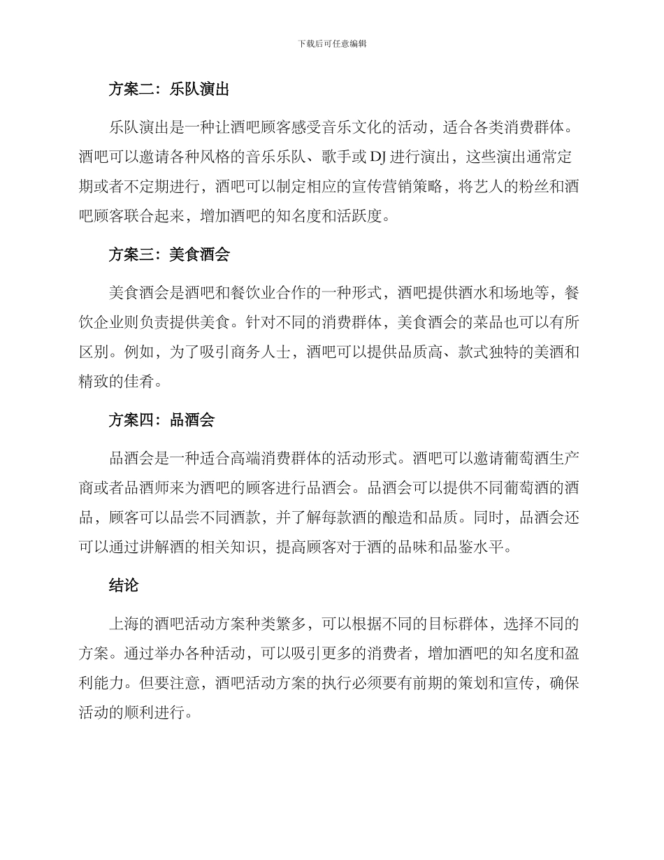 上海酒吧活动方案_第2页
