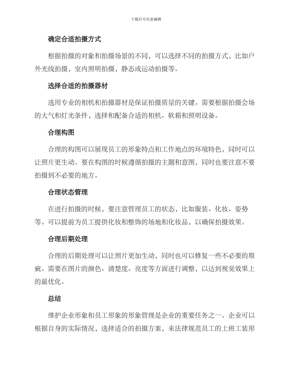 上班工装拍摄方案_第2页