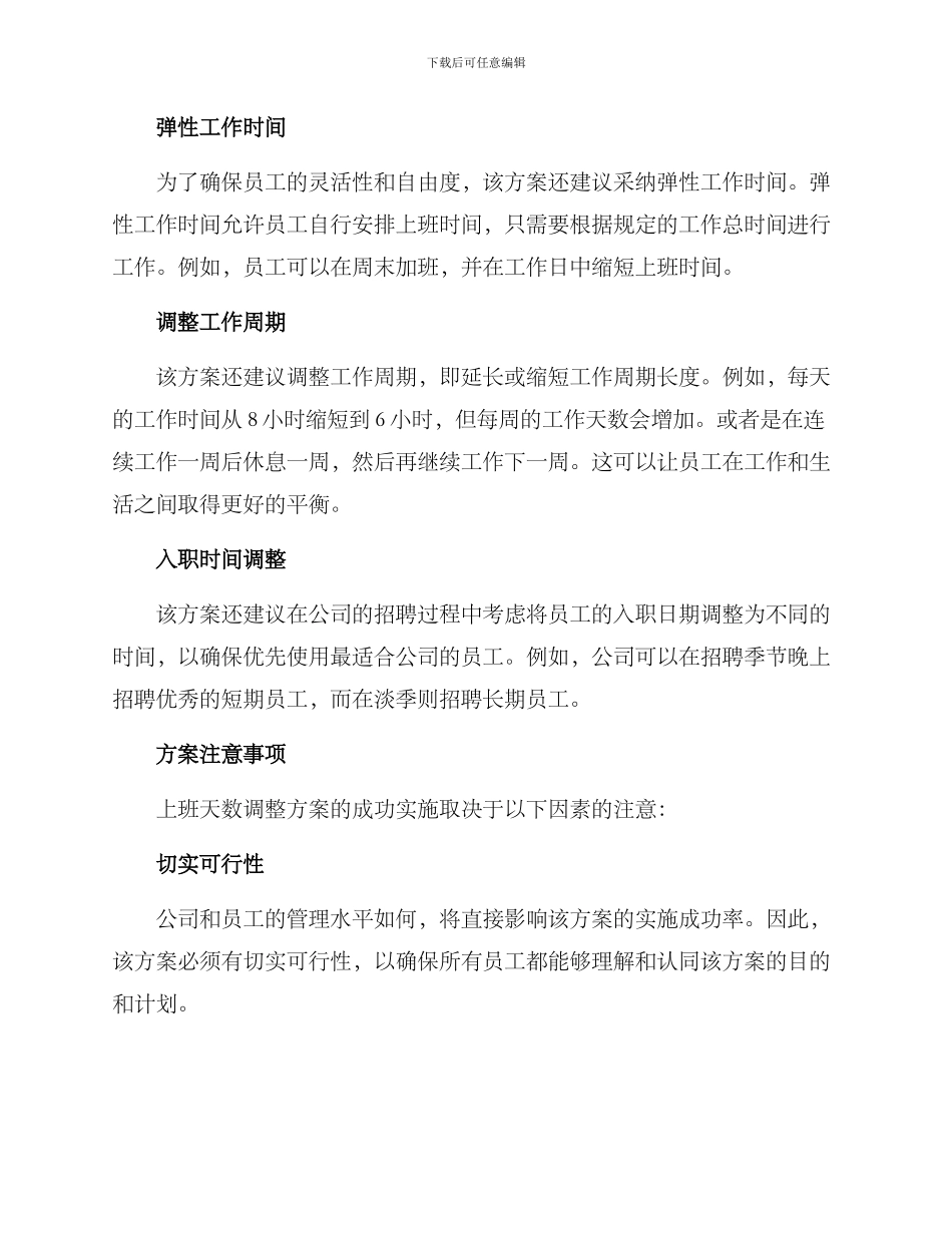 上班天数调整方案_第2页