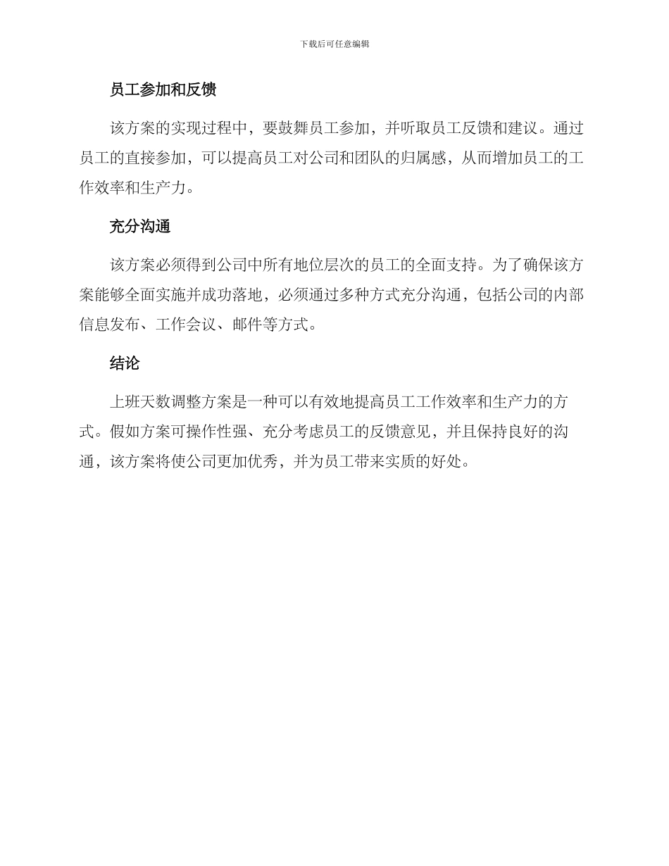 上班天数调整方案_第3页