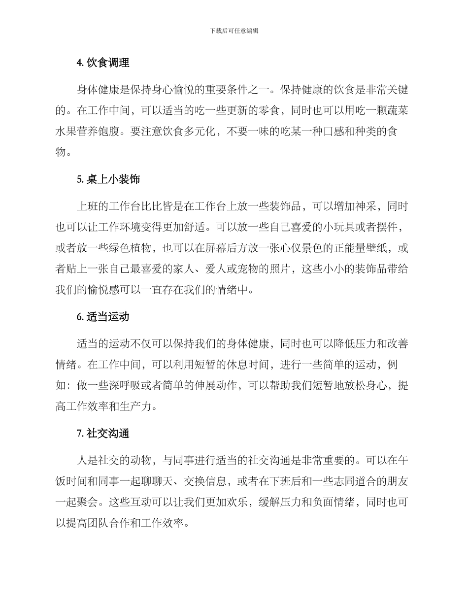 上班打气方案_第2页