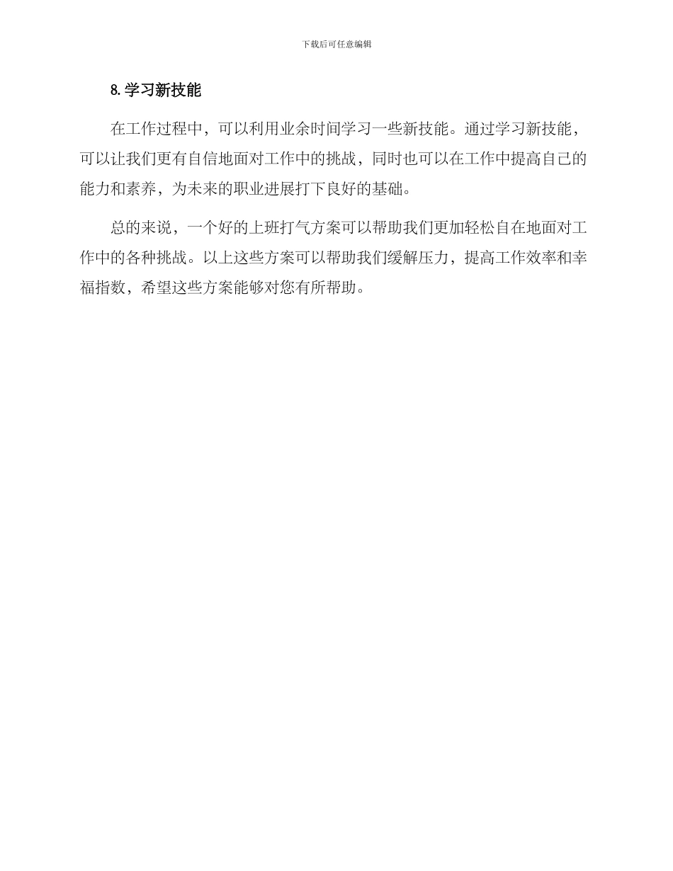 上班打气方案_第3页