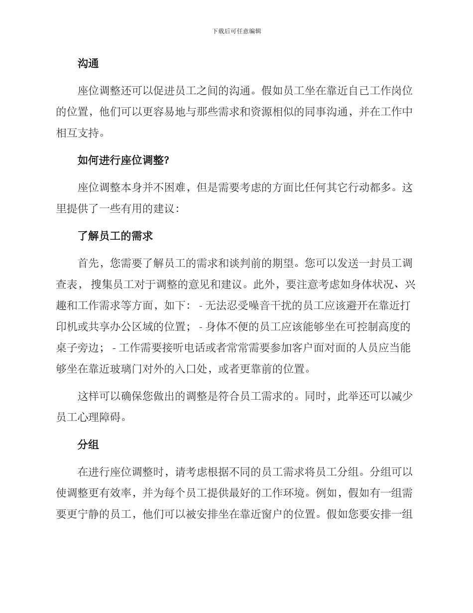 上班座位调整方案_第2页