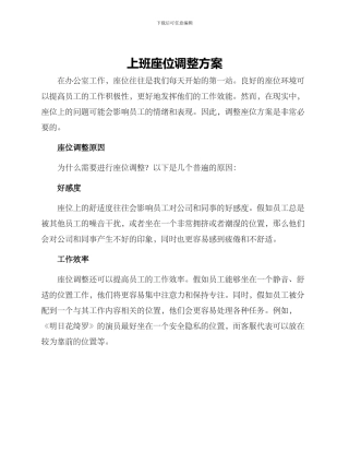 上班座位调整方案