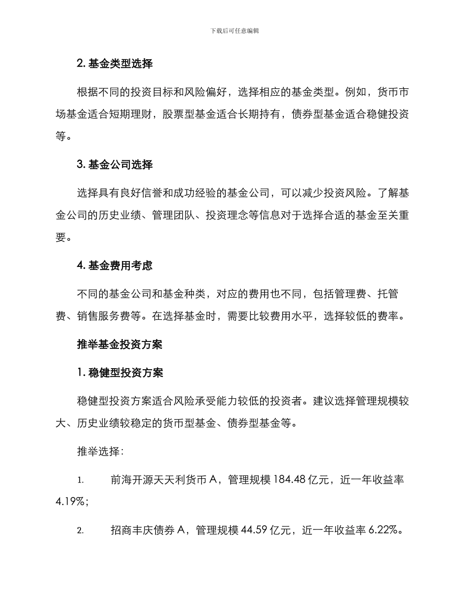 上班族基金投资方案_第2页