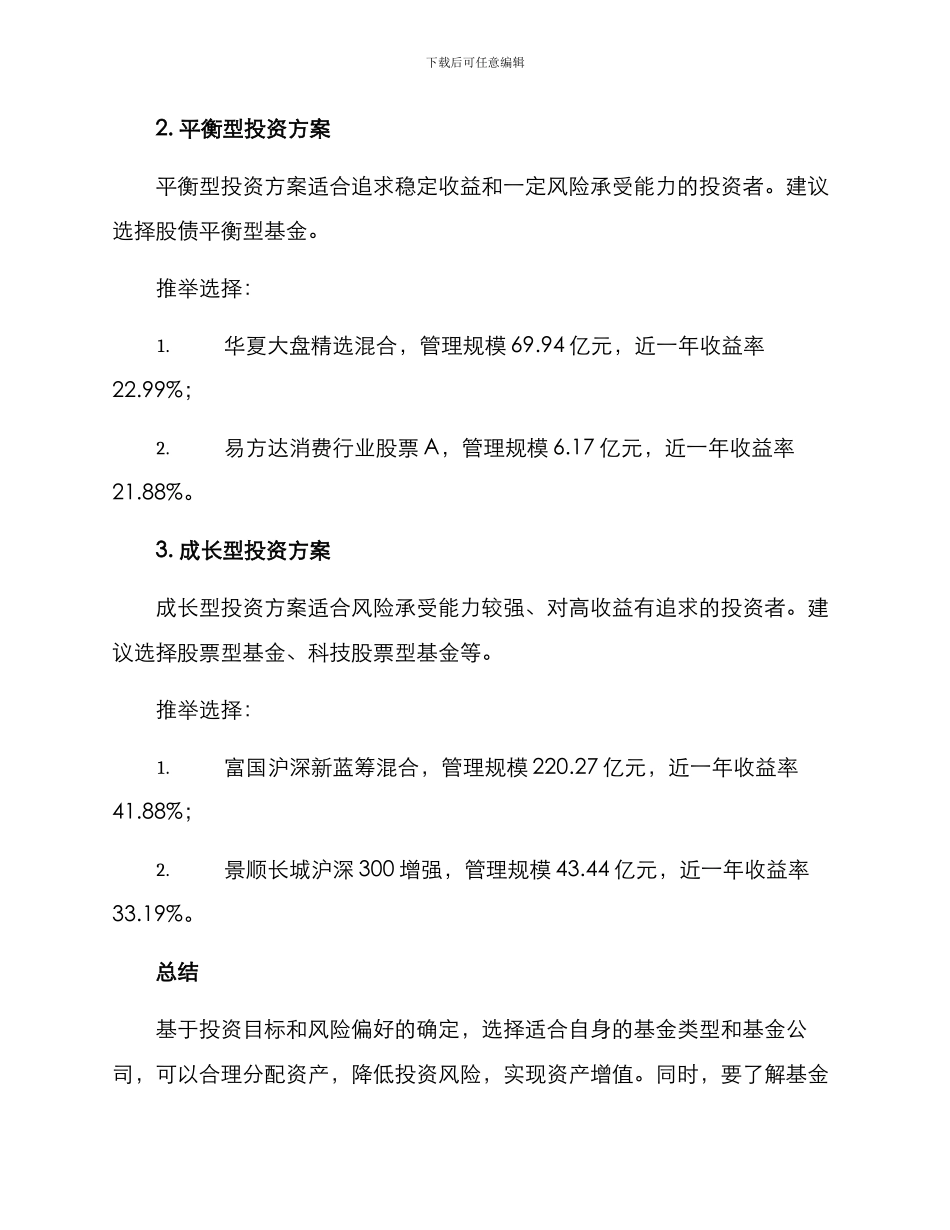 上班族基金投资方案_第3页