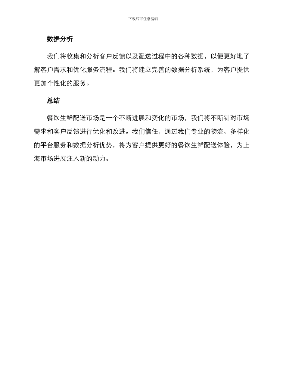 上海餐饮生鲜配送方案_第3页