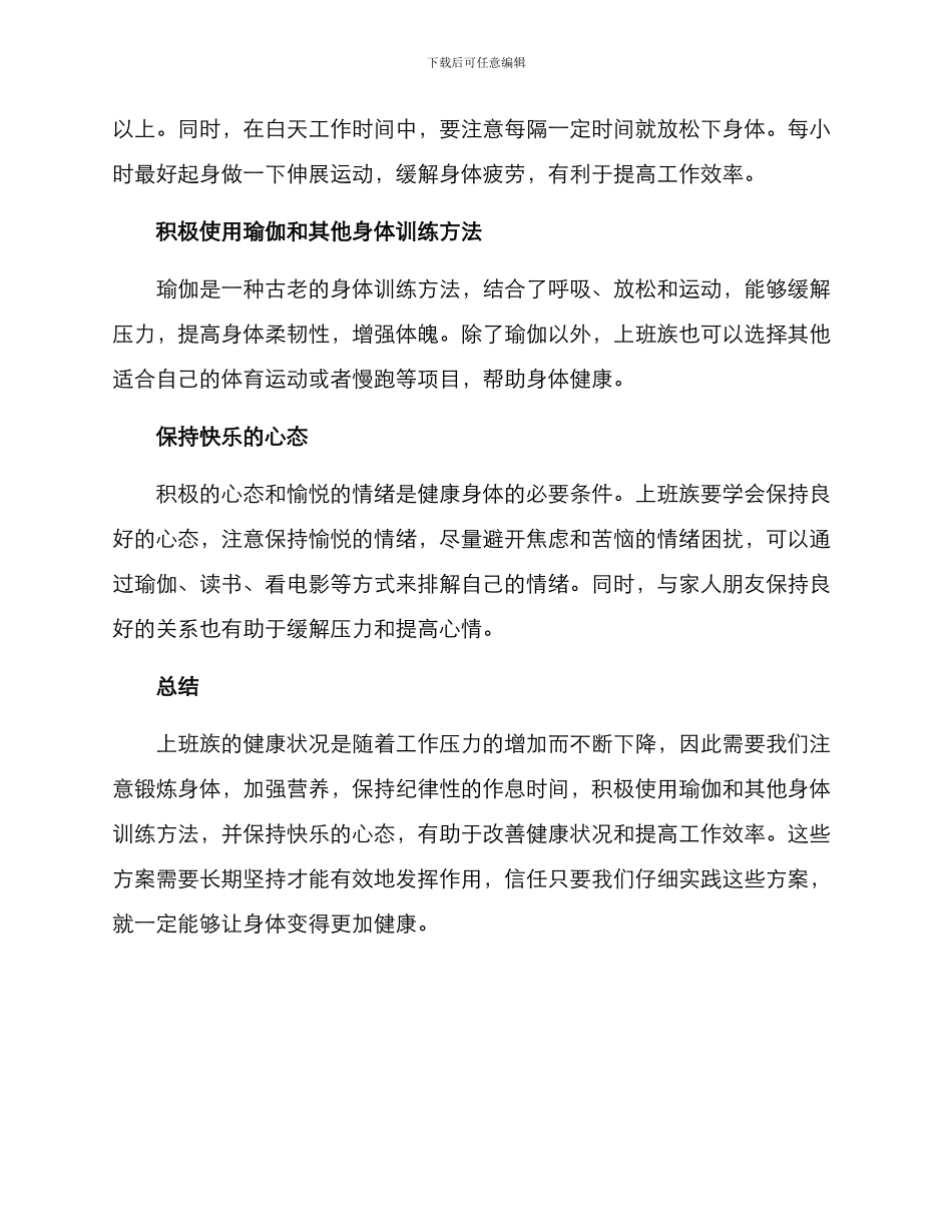 上班族健康提示方案_第2页