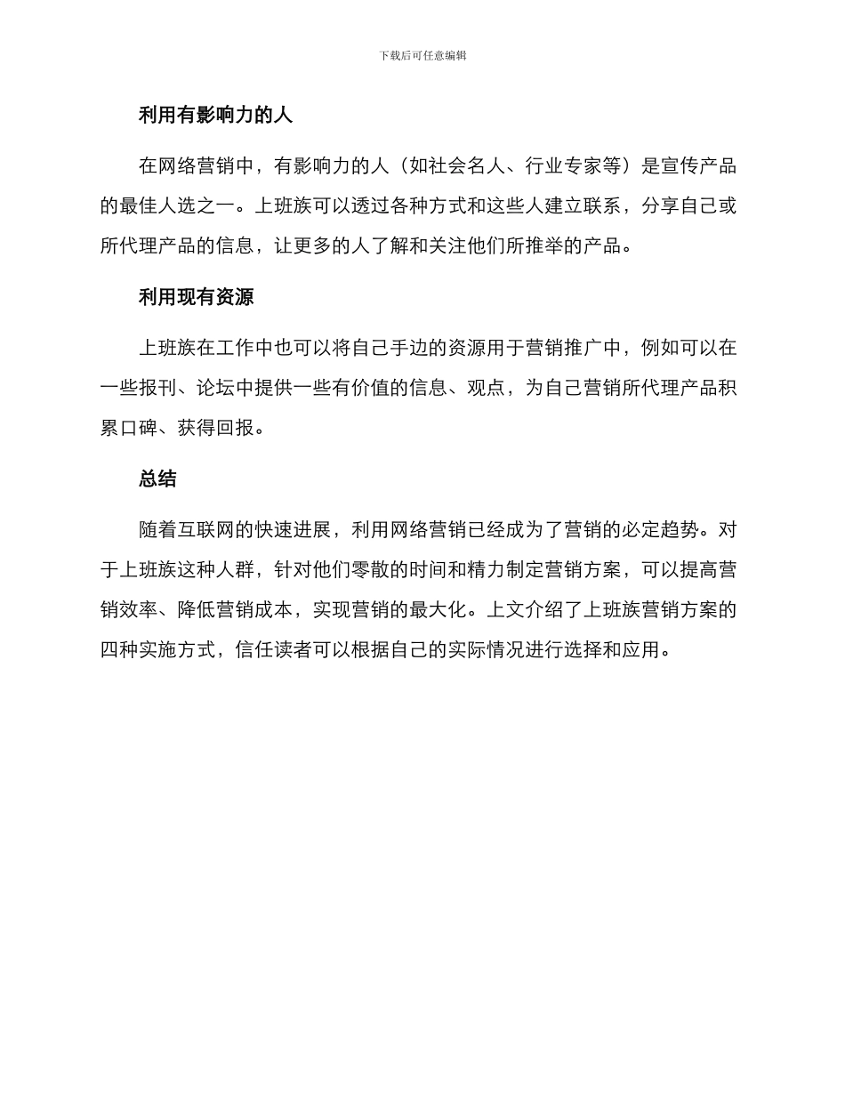 上班族营销方案_第2页