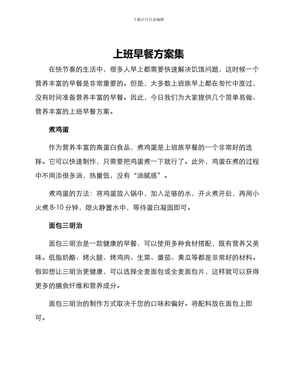 上班早餐方案集_第1页