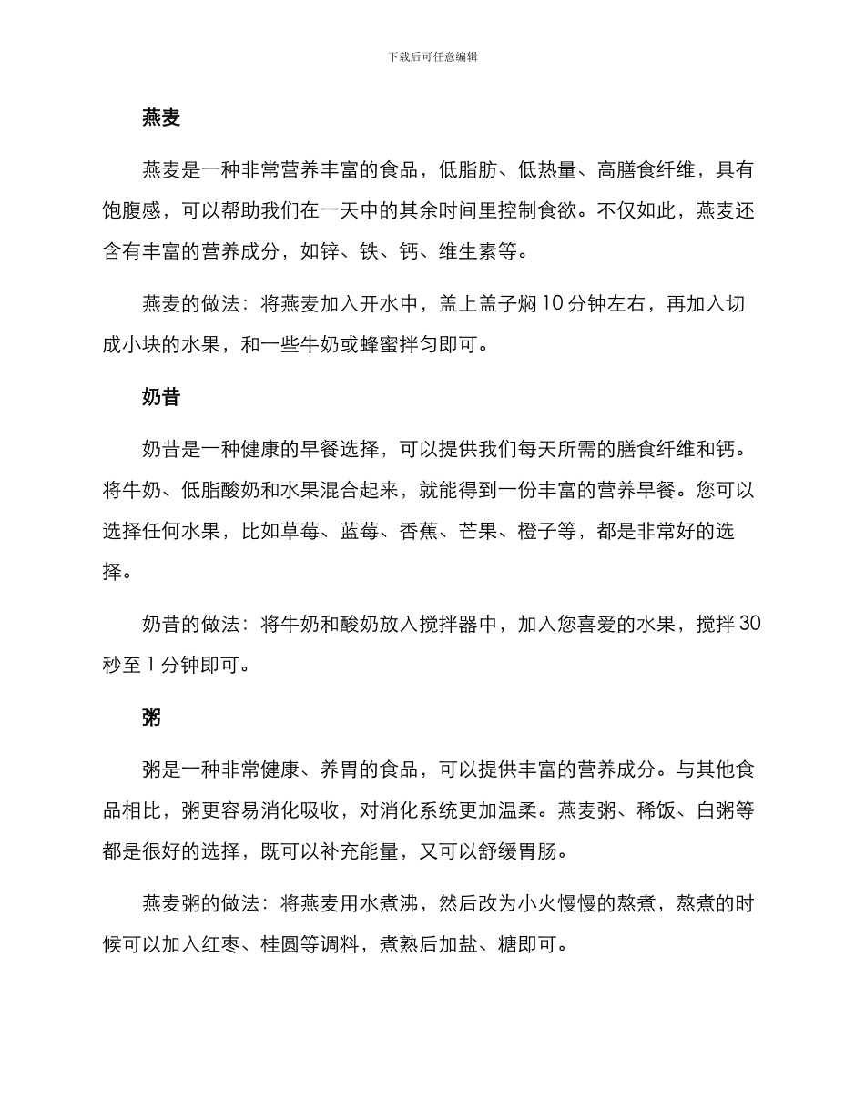 上班早餐方案集_第2页