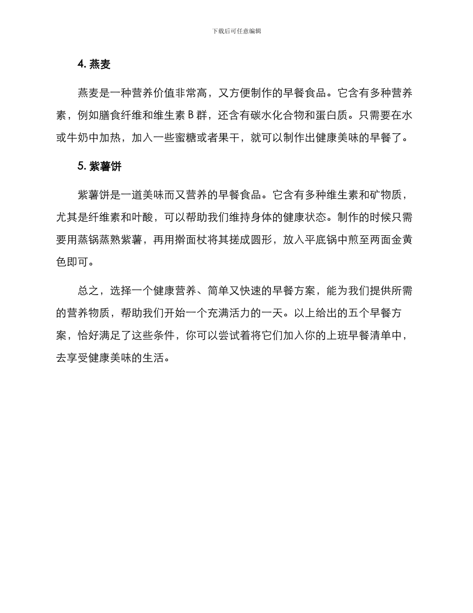 上班早餐方案_第2页