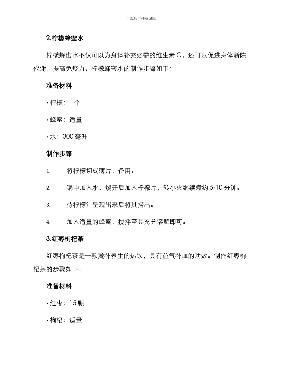 上班热饮自制方案_第2页