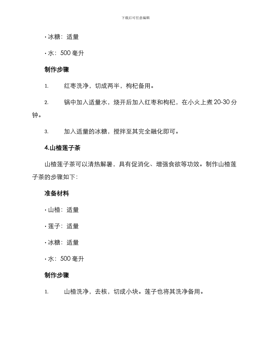 上班热饮自制方案_第3页