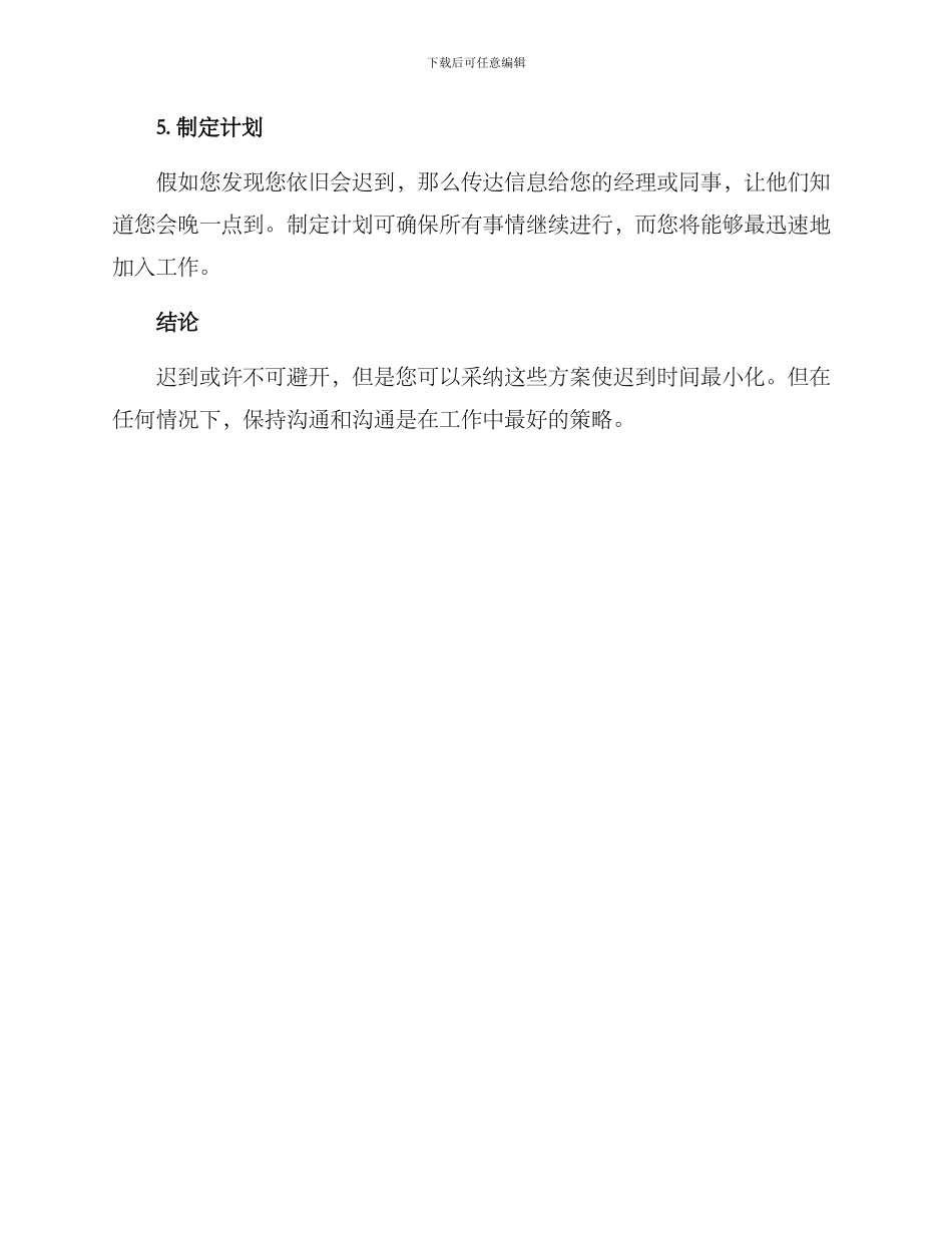 上班迟到方案集_第2页