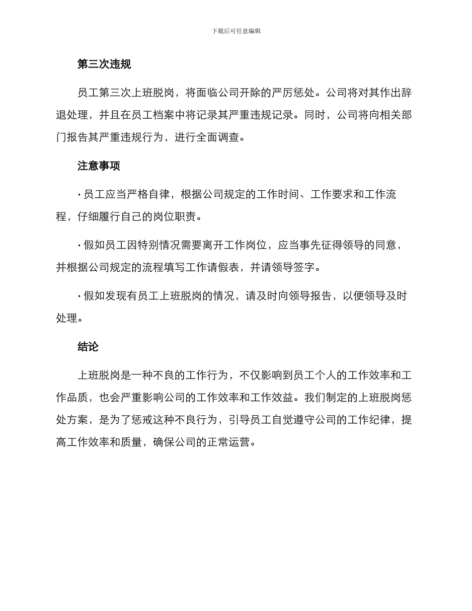 上班脱岗惩罚方案_第2页