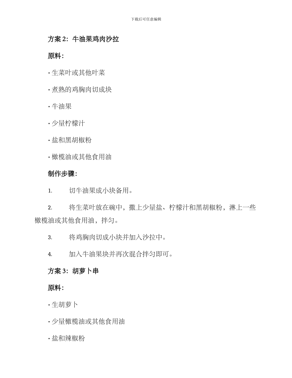 上班自制加餐方案_第2页