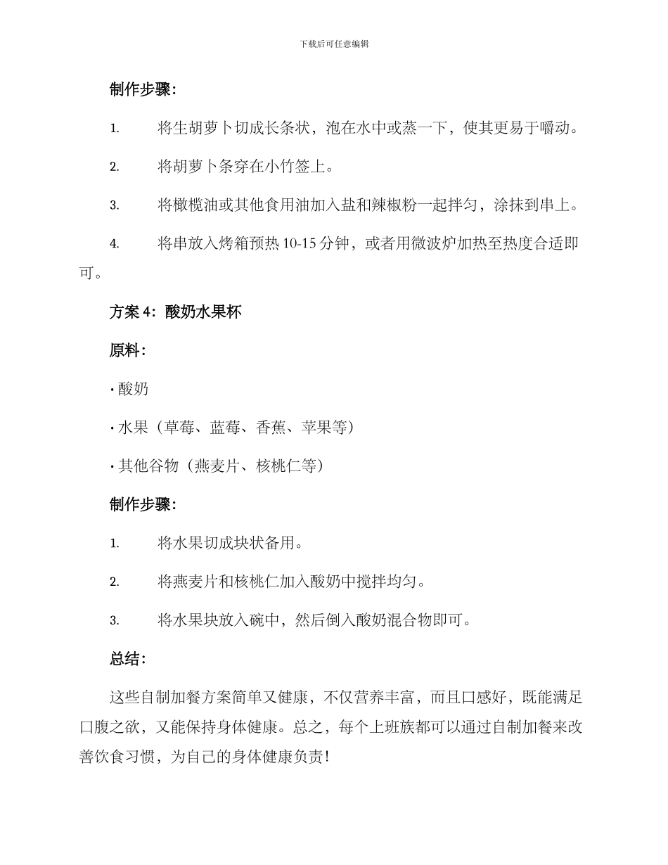 上班自制加餐方案_第3页