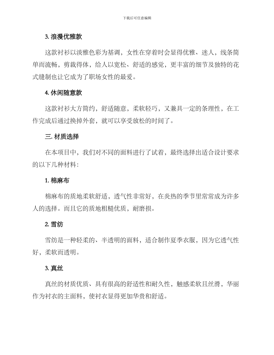 上班衬衫设计方案_第2页