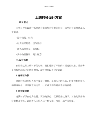 上班衬衫设计方案