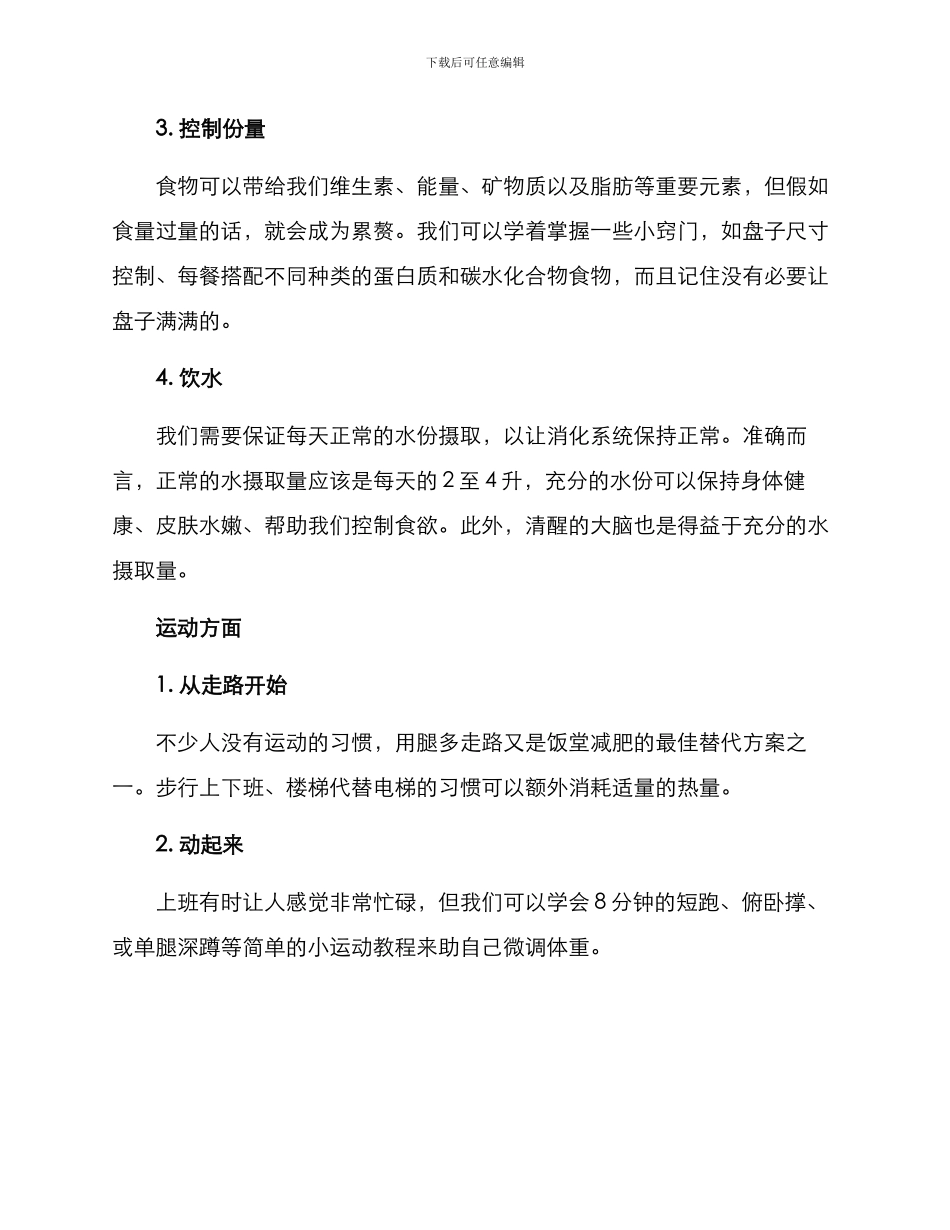 上班饭堂减肥方案_第2页