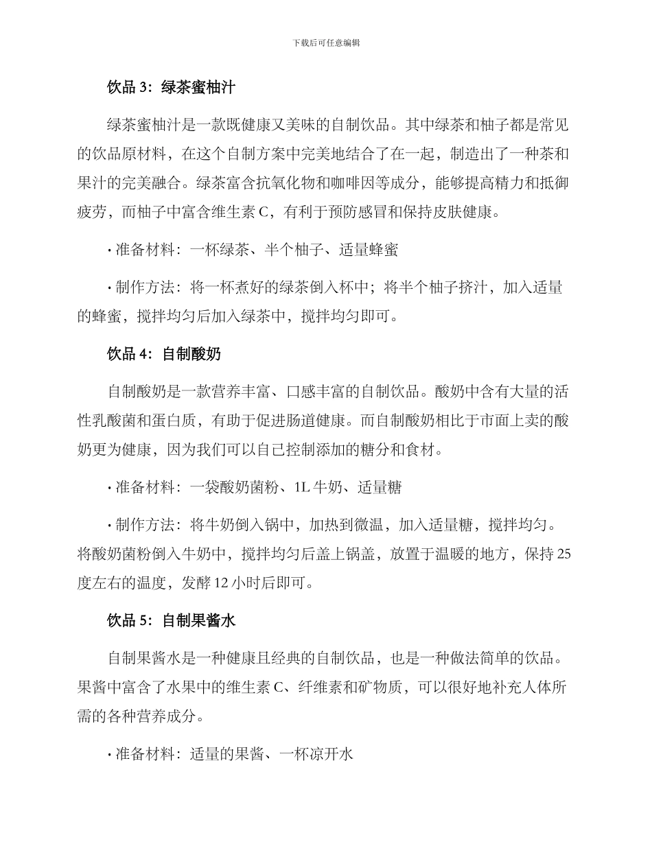 上班饮品自制方案_第2页
