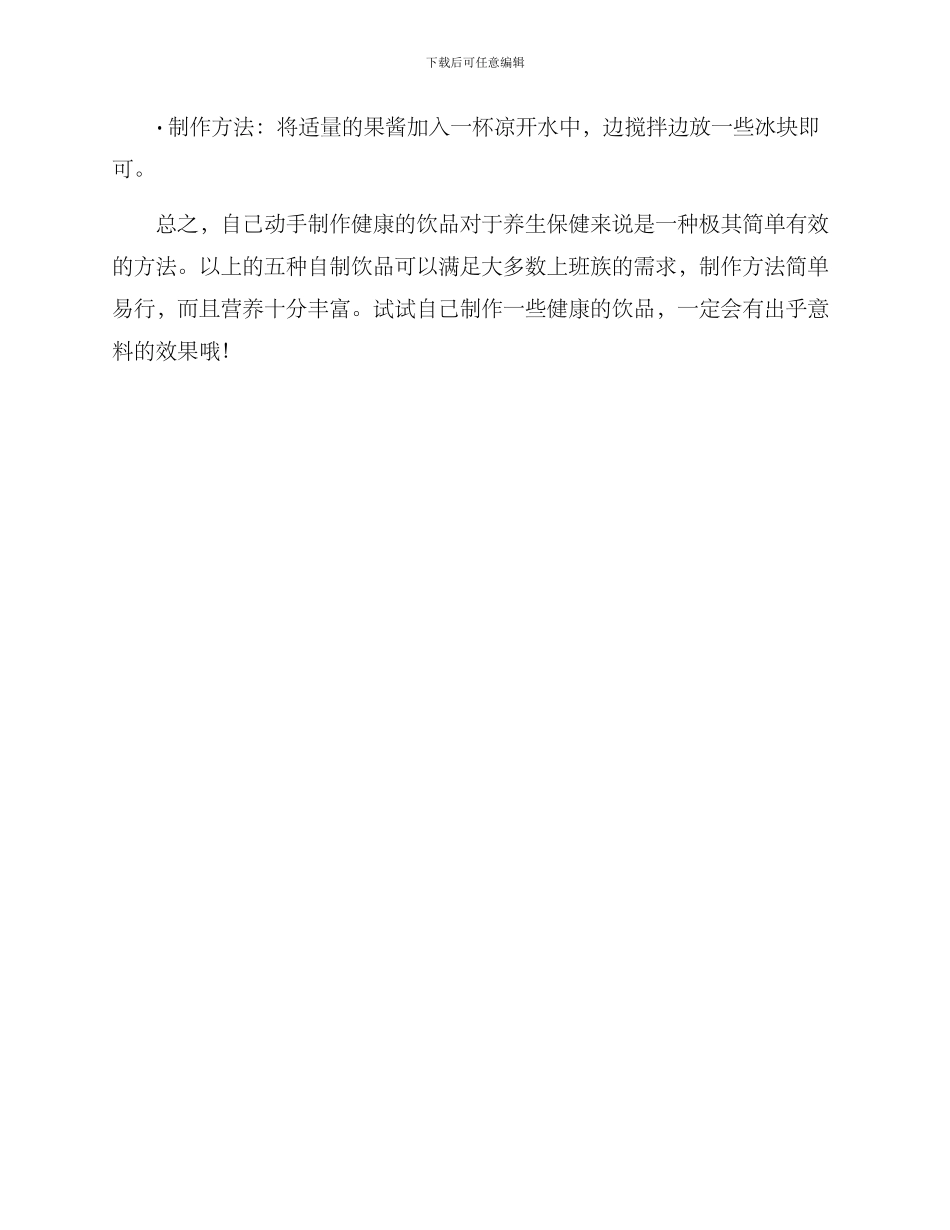 上班饮品自制方案_第3页