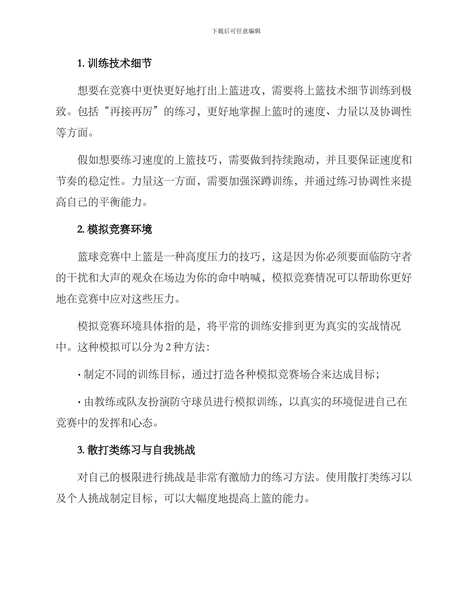 上篮动作改进方案_第2页