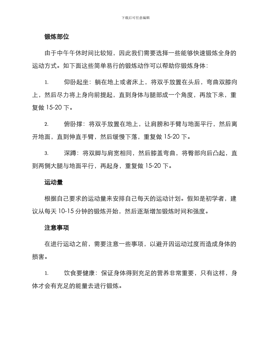 上班锻炼规划方案_第2页