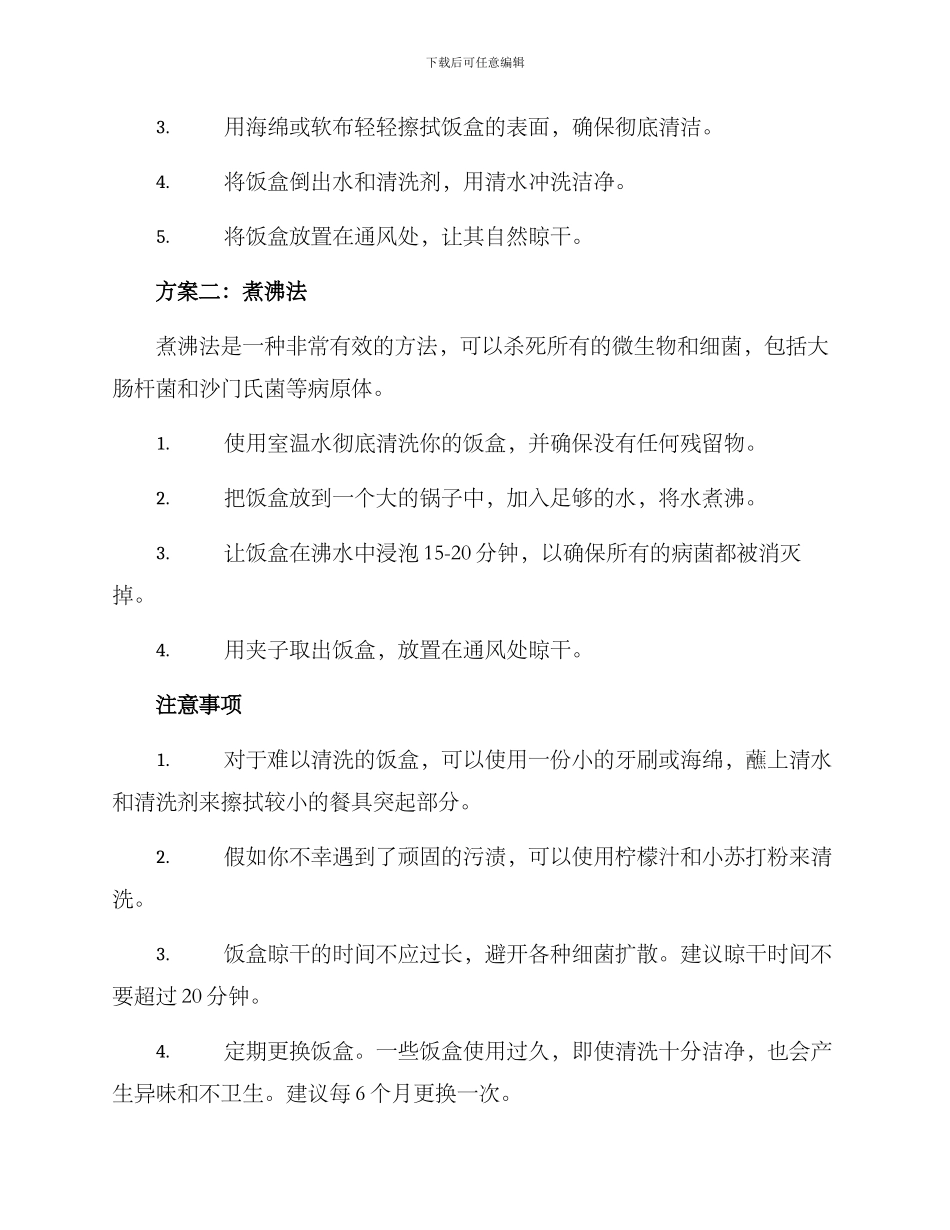 上班饭盒清洗方案_第2页