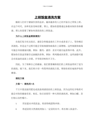 上班饭盒清洗方案