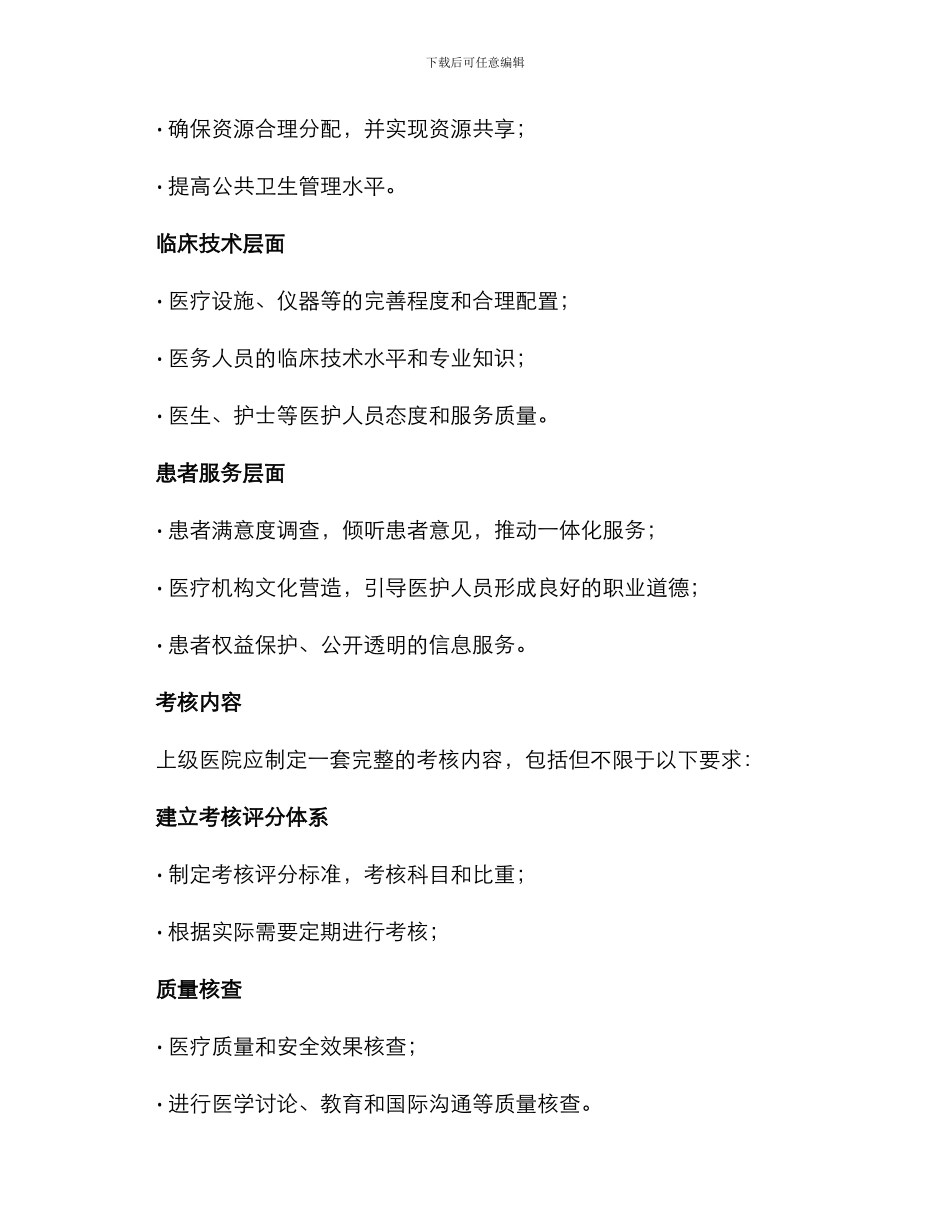 上级医院考核方案_第2页