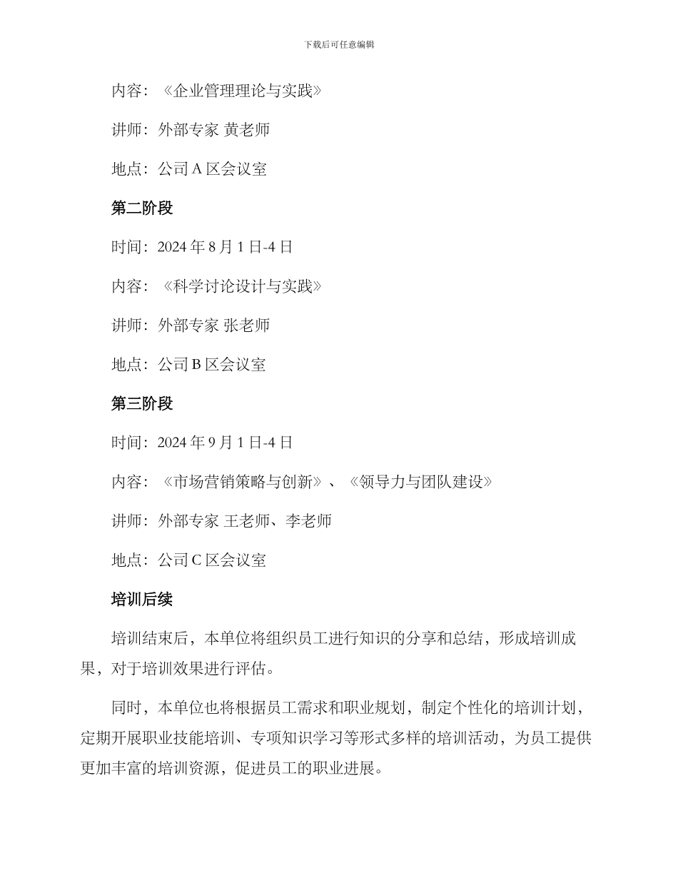 上级单位专家培训方案_第2页