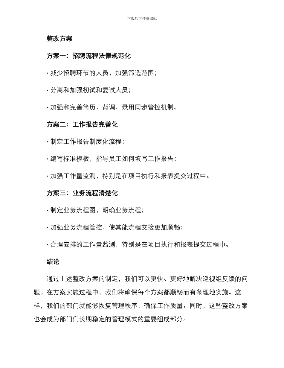 上级巡视整改方案_第2页